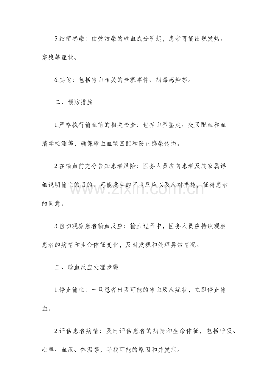 输血反应处理预案.docx_第2页