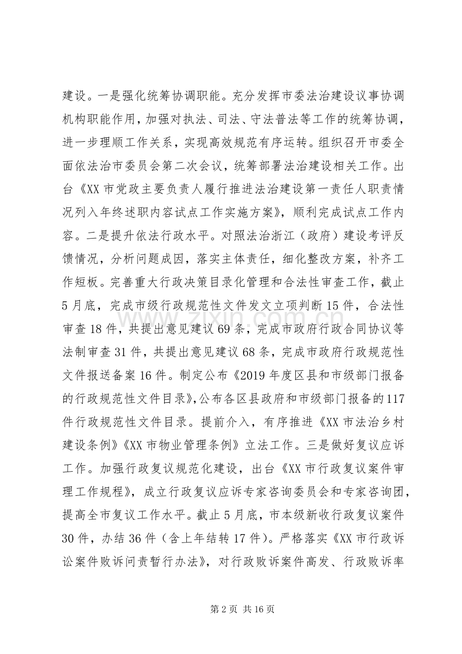 XX年上半年司法行政系统工作总结和下半年工作安排.docx_第2页