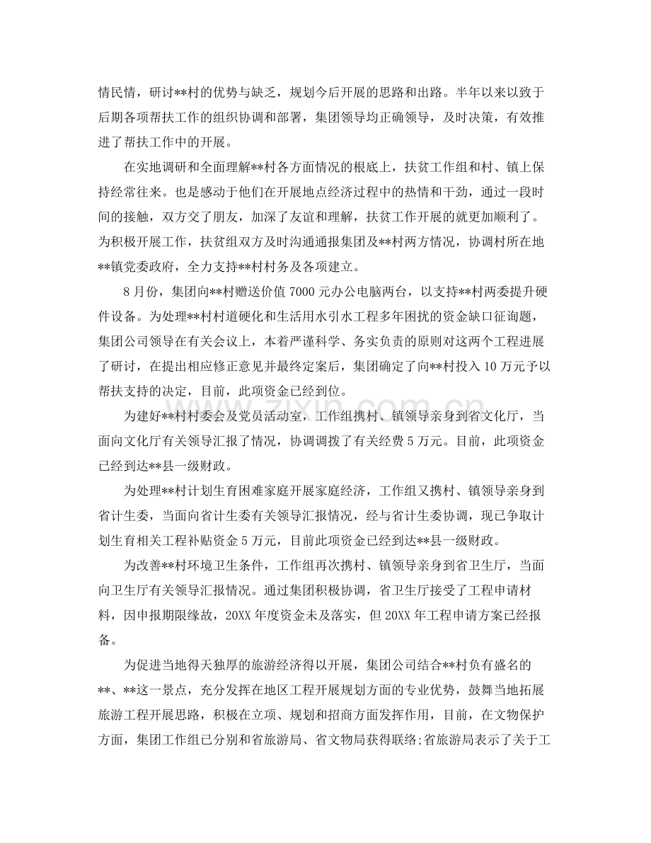 扶贫工作参考总结.docx_第2页