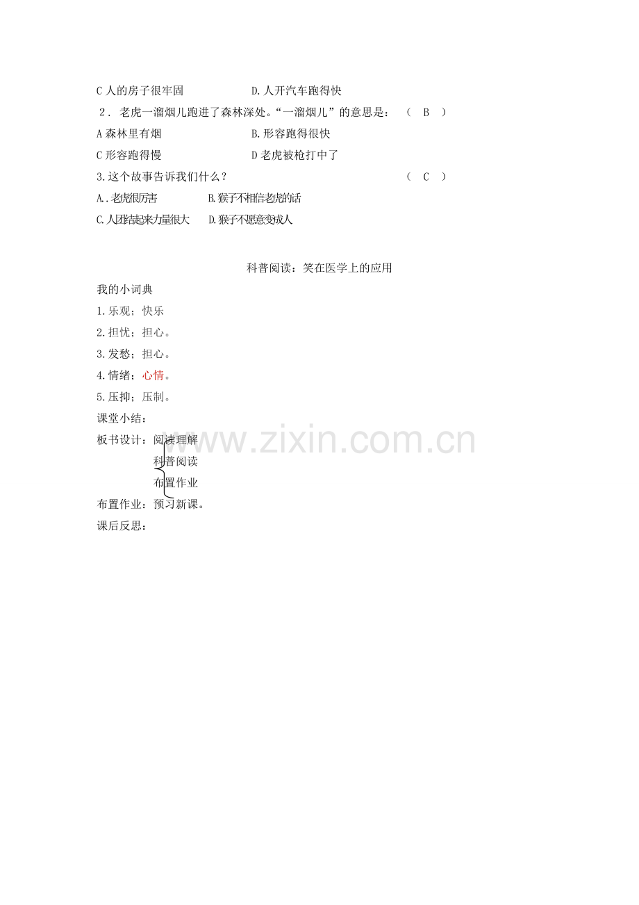 八年级语文下册 团结互助 第十二课 姐弟情深 第七课时 阅读理解与科普阅读教案 新教版（汉语）-人教版初中八年级下册语文教案.doc_第2页