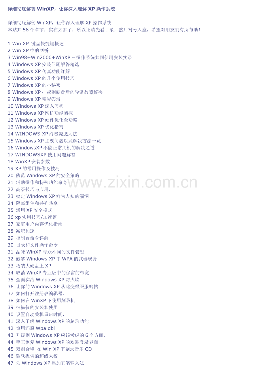 详细解剖windowsXP.doc_第1页