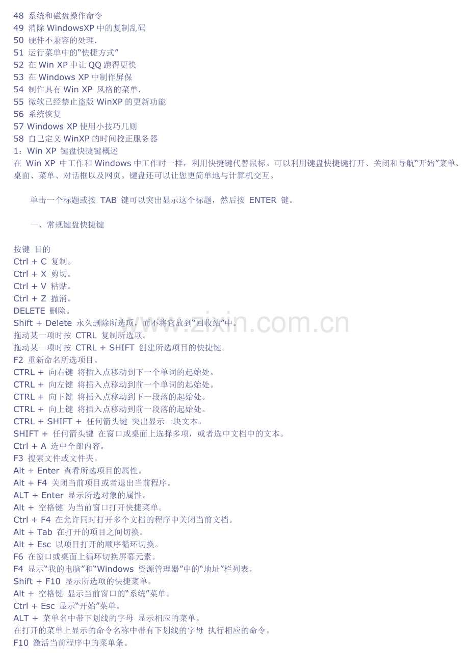 详细解剖windowsXP.doc_第2页
