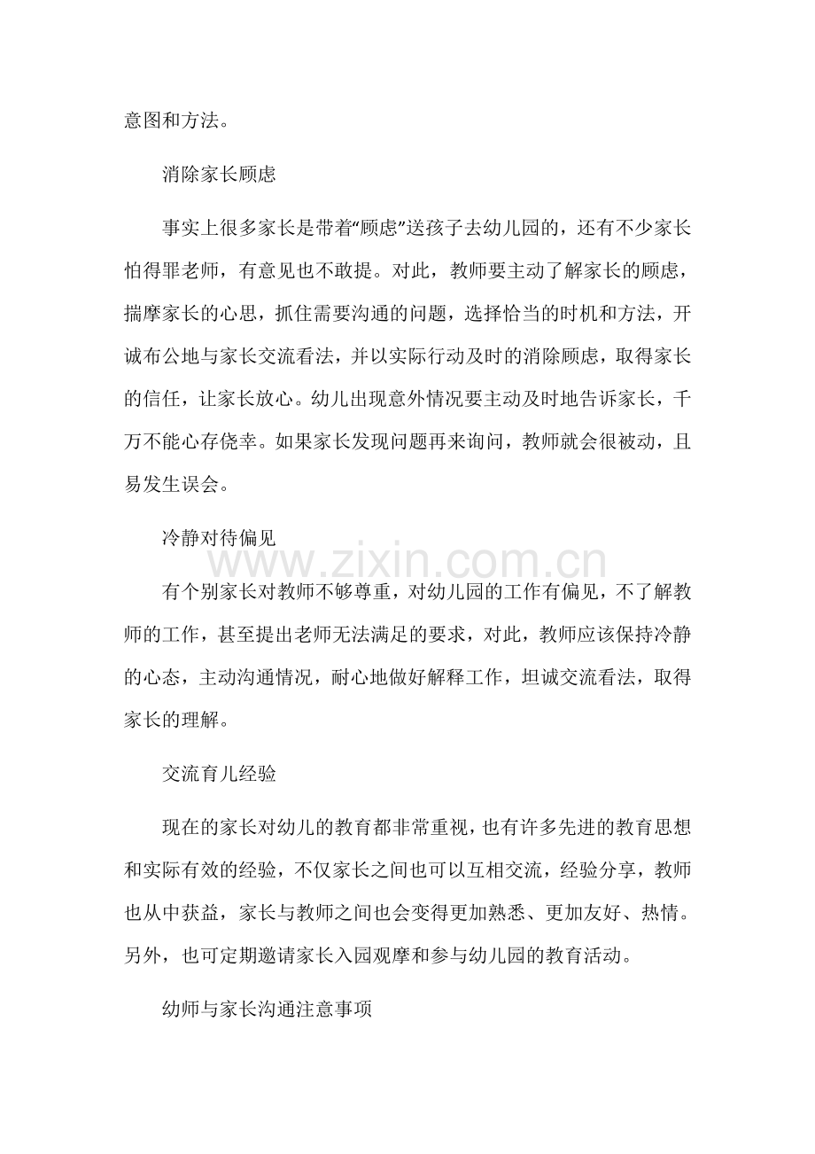 老师该如何取得家长的信任.docx_第2页