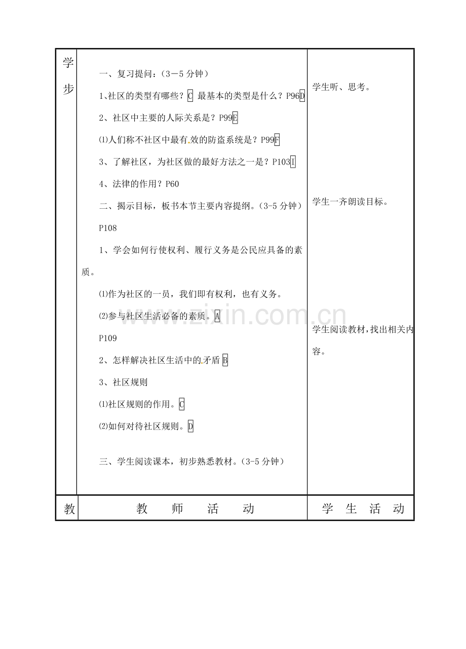 七年级思想品德下册 第十三课《在社区中生活》教案 教科版.doc_第2页
