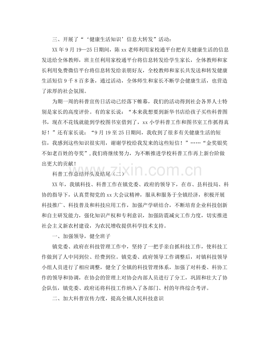 科普工作总结开头及结尾 .docx_第2页