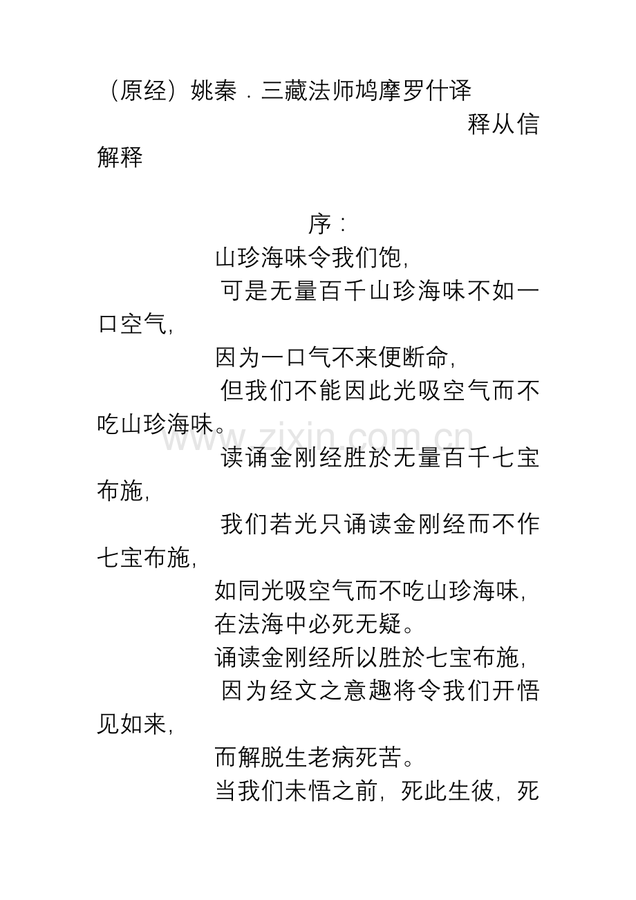 金刚般若波罗密经.doc_第1页