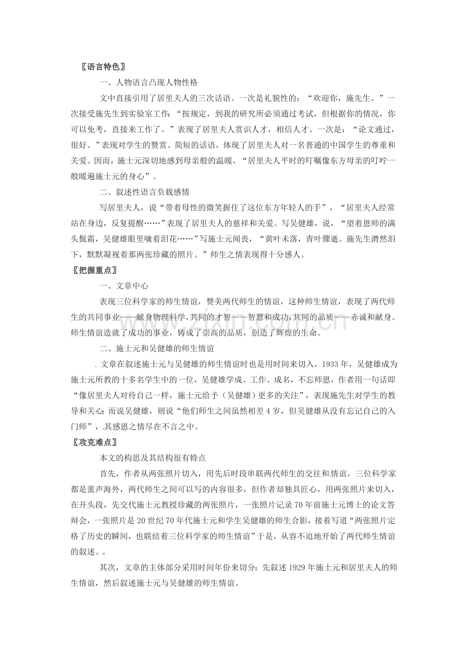 七年级语文上册 第8课《科学家的师生情谊》教案 北京课改版-北京课改版初中七年级上册语文教案.doc_第2页
