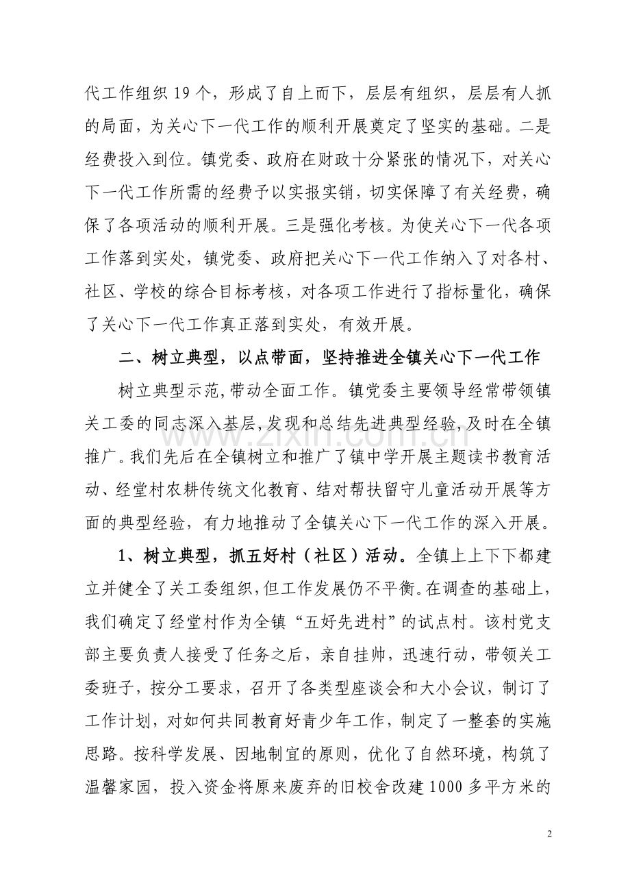 XX镇2010关心下一代工作总结.doc_第2页