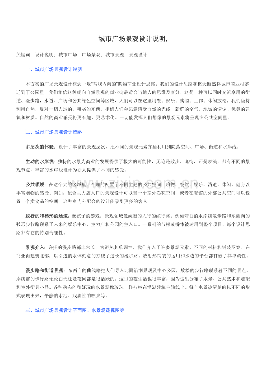 城市广场景观设计说明.doc_第1页