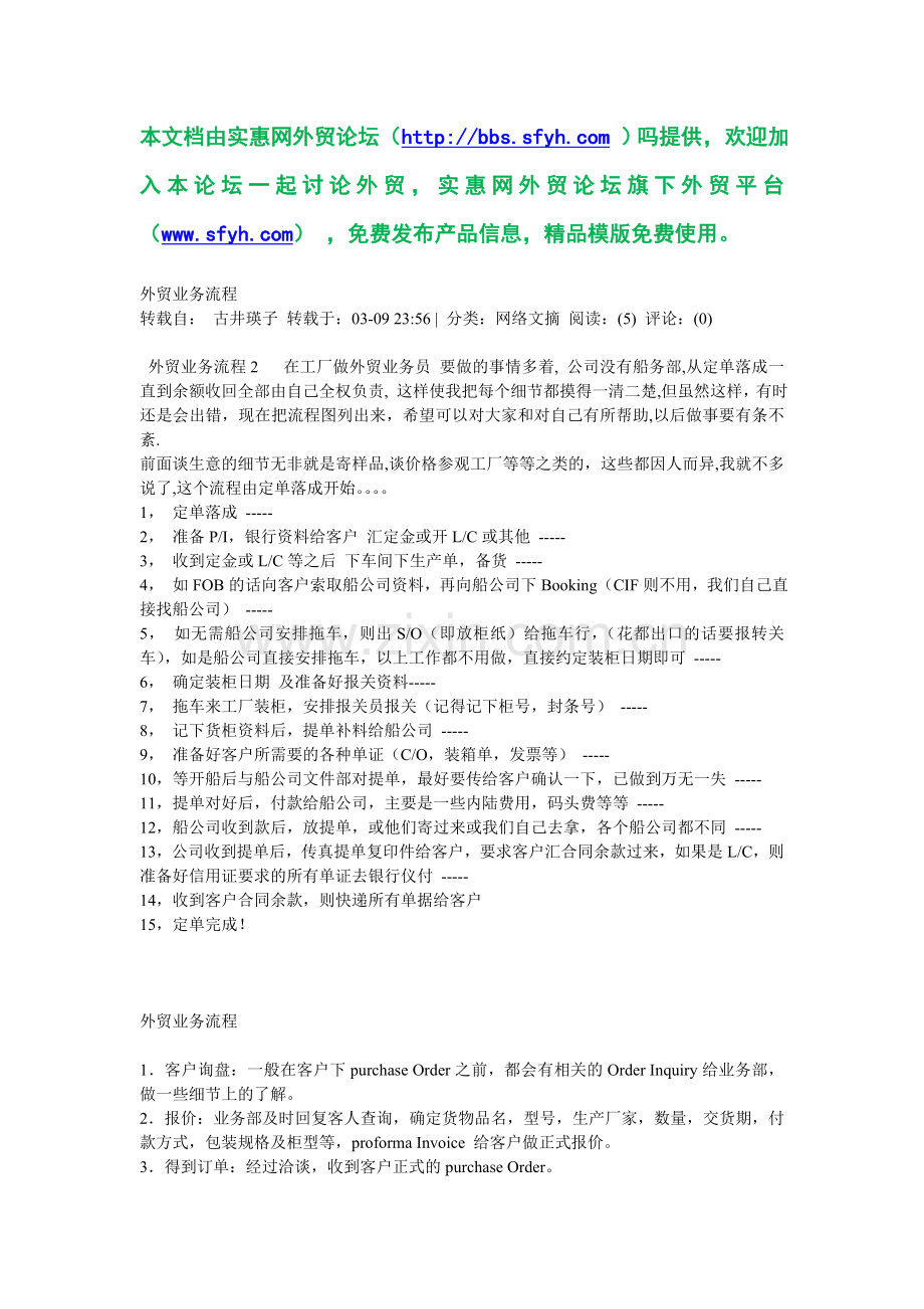 外贸业务操作流程.doc_第1页
