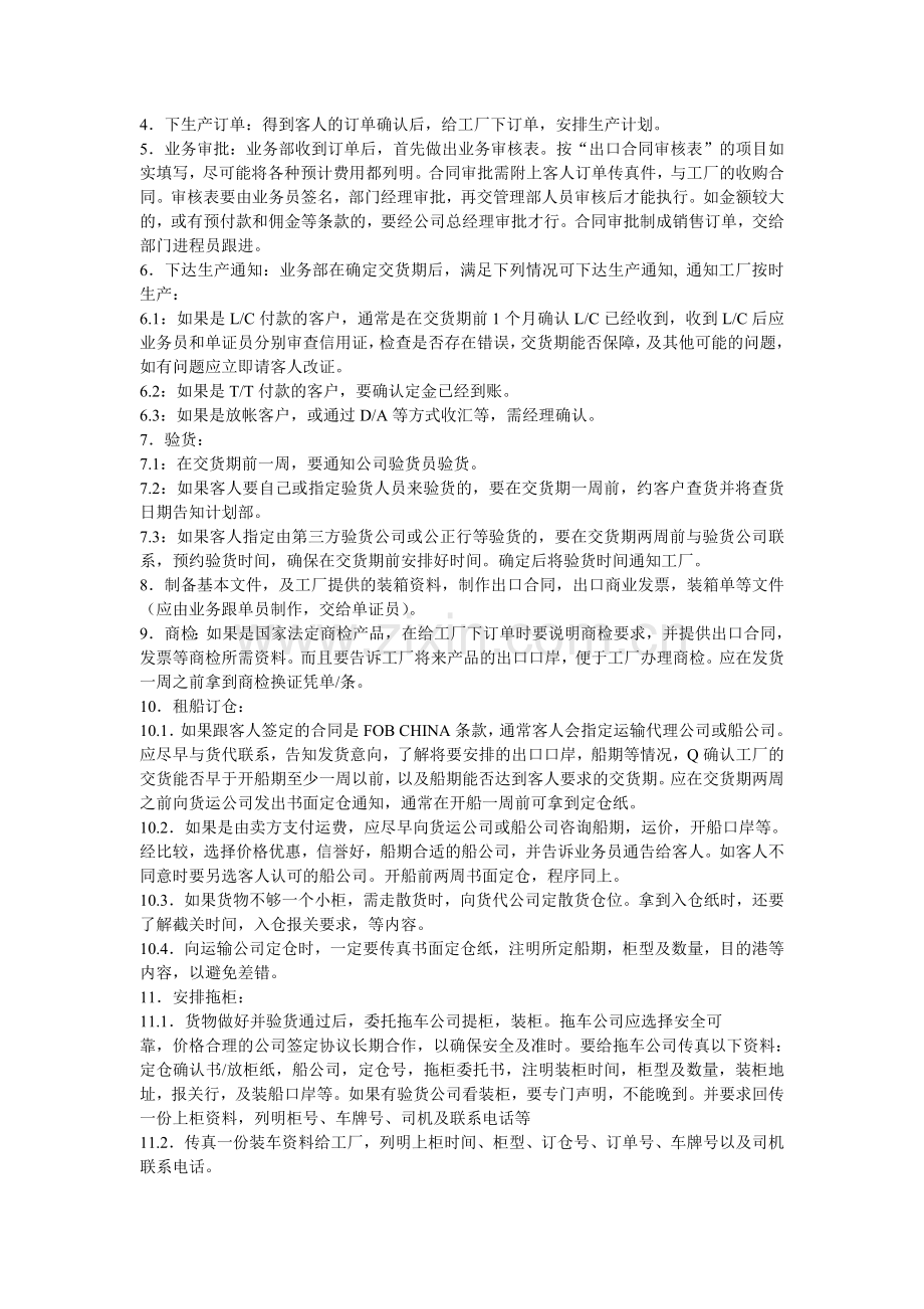 外贸业务操作流程.doc_第2页