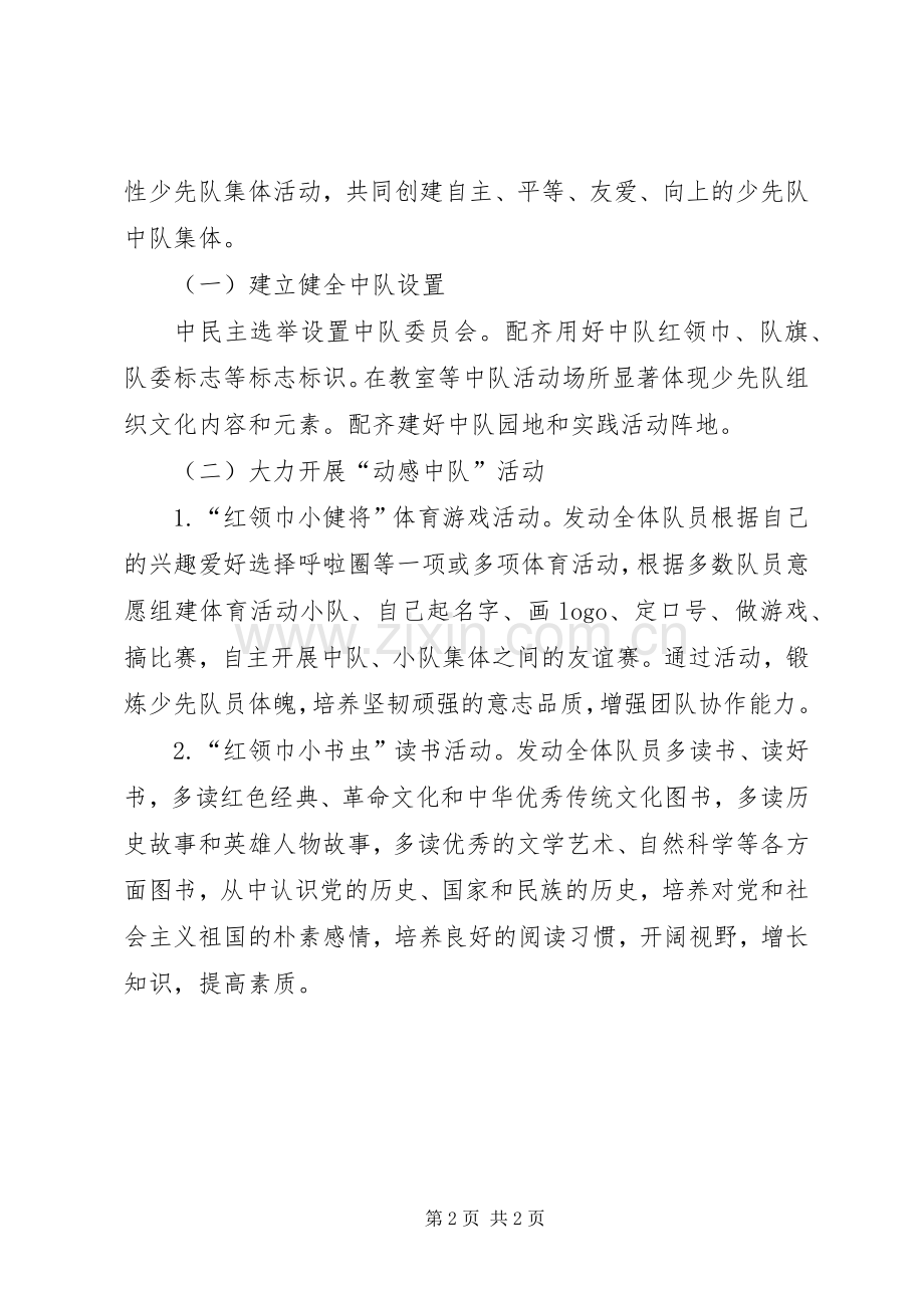 动感中队活动计划.docx_第2页
