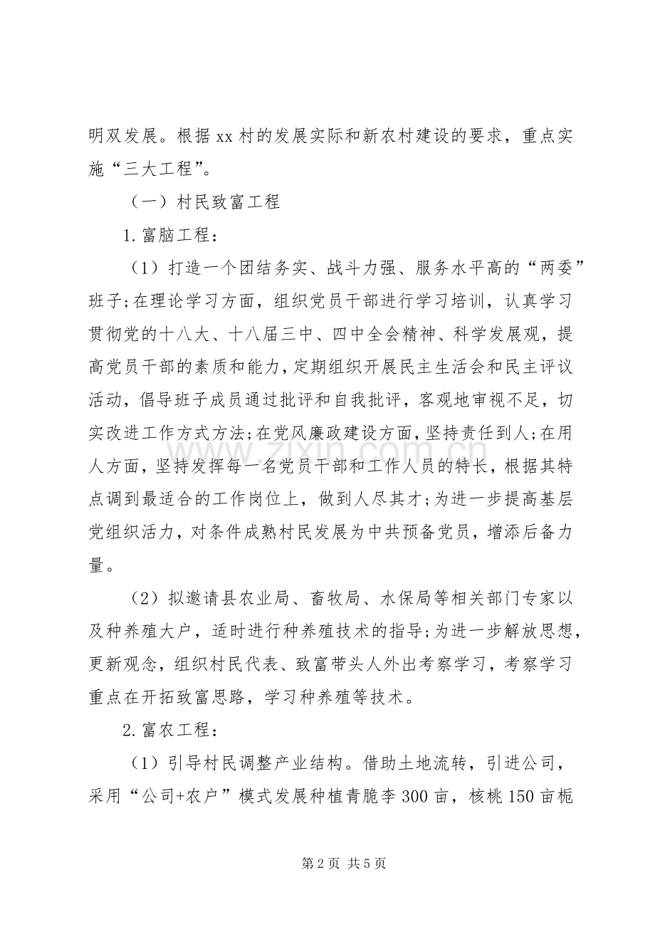 某村对口帮扶XX年工作计划.docx_第2页
