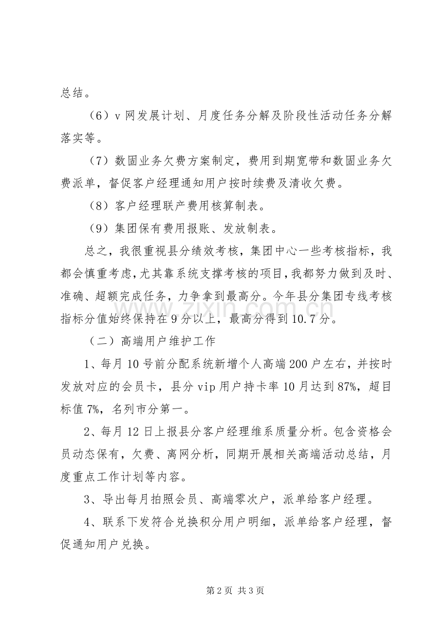 XX年质量管理工作总结及XX年工作计划.docx_第2页