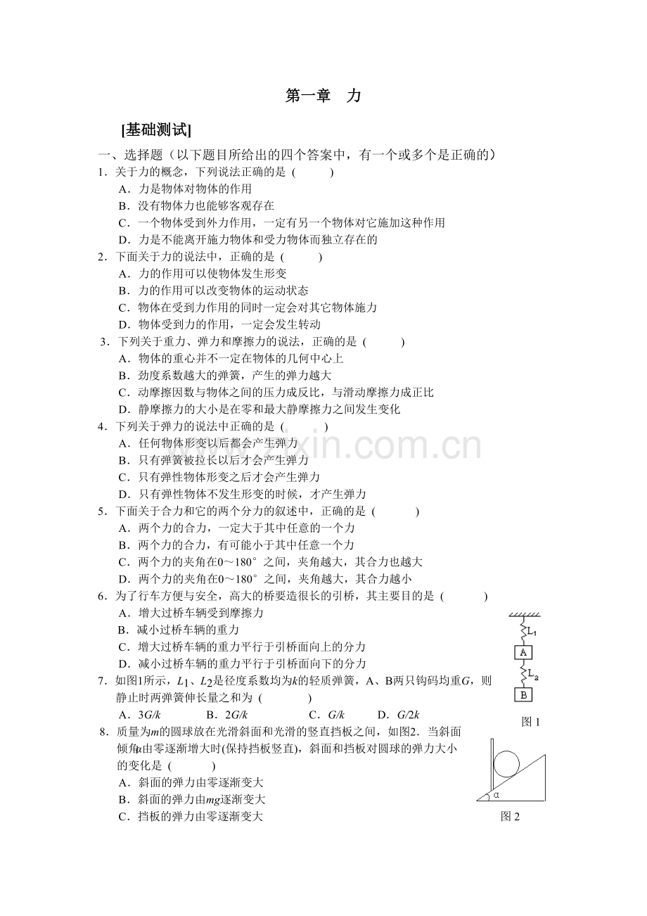《第一章　力[基础测试]》.doc_第1页