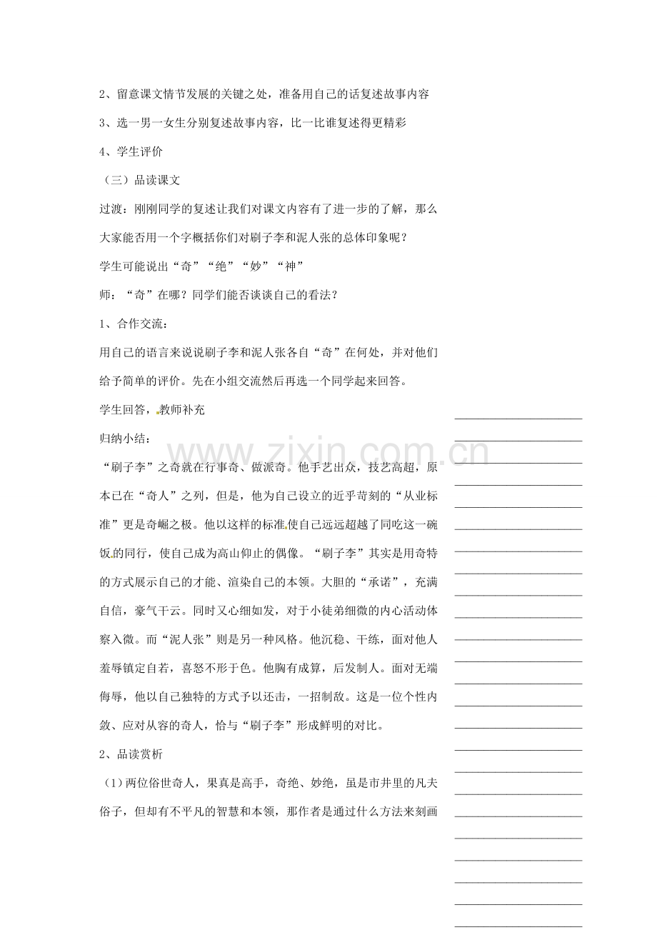 浙江省温州市瓯海区实验中学八年级语文下册 第四单元 20俗世奇人教案人教新课标版.doc_第2页