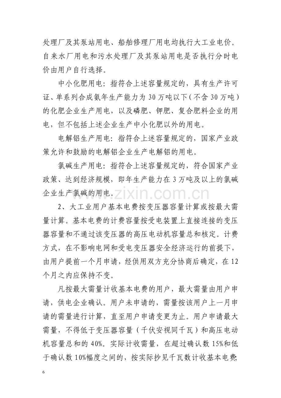 浙江省电网销售电价分类说明.doc_第2页