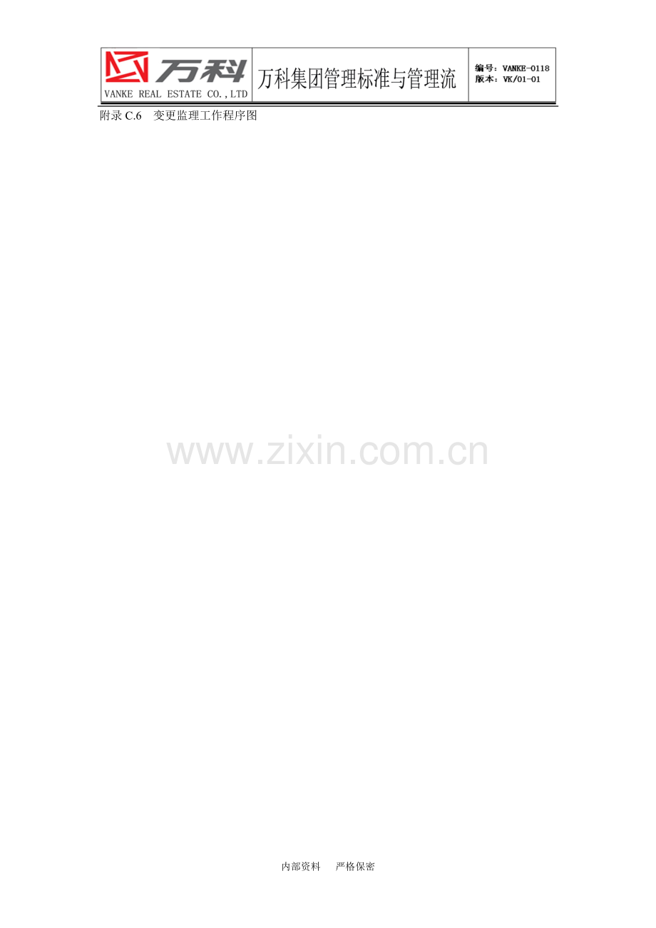 合同管理流程-变更监理工作程序.doc_第2页