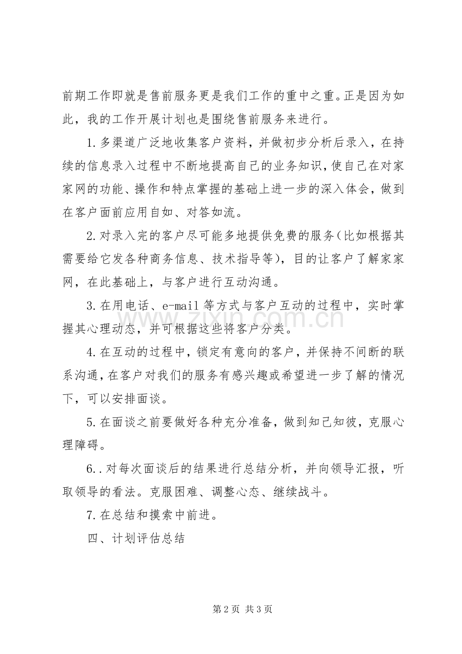 XX年下个月工作计划.docx_第2页