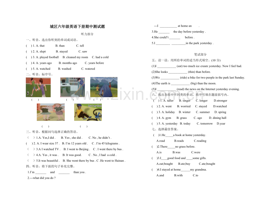 六英下期中测试题.doc_第1页