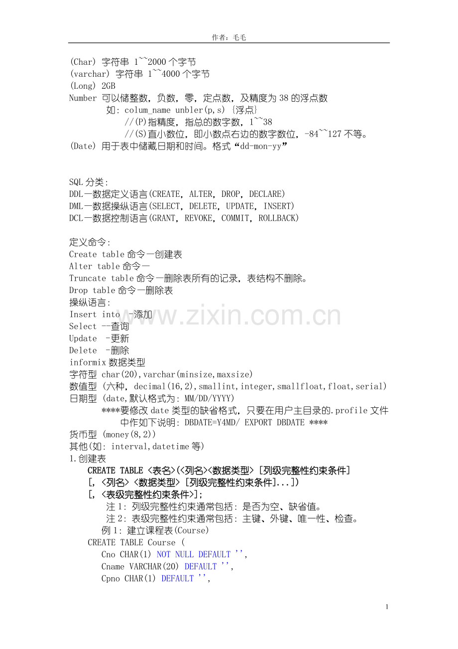 sql语句示例大全.doc_第1页
