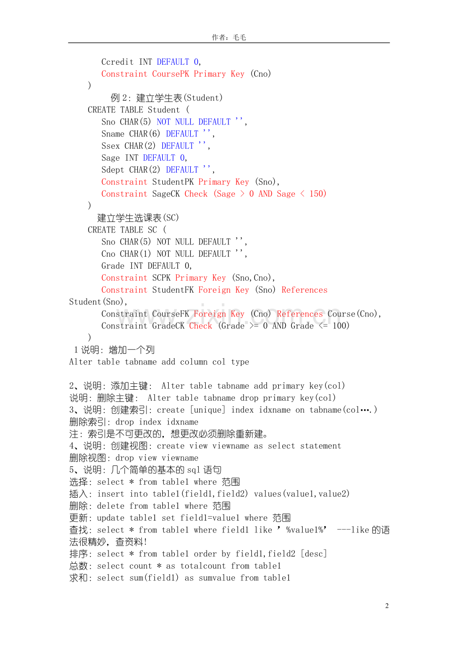 sql语句示例大全.doc_第2页
