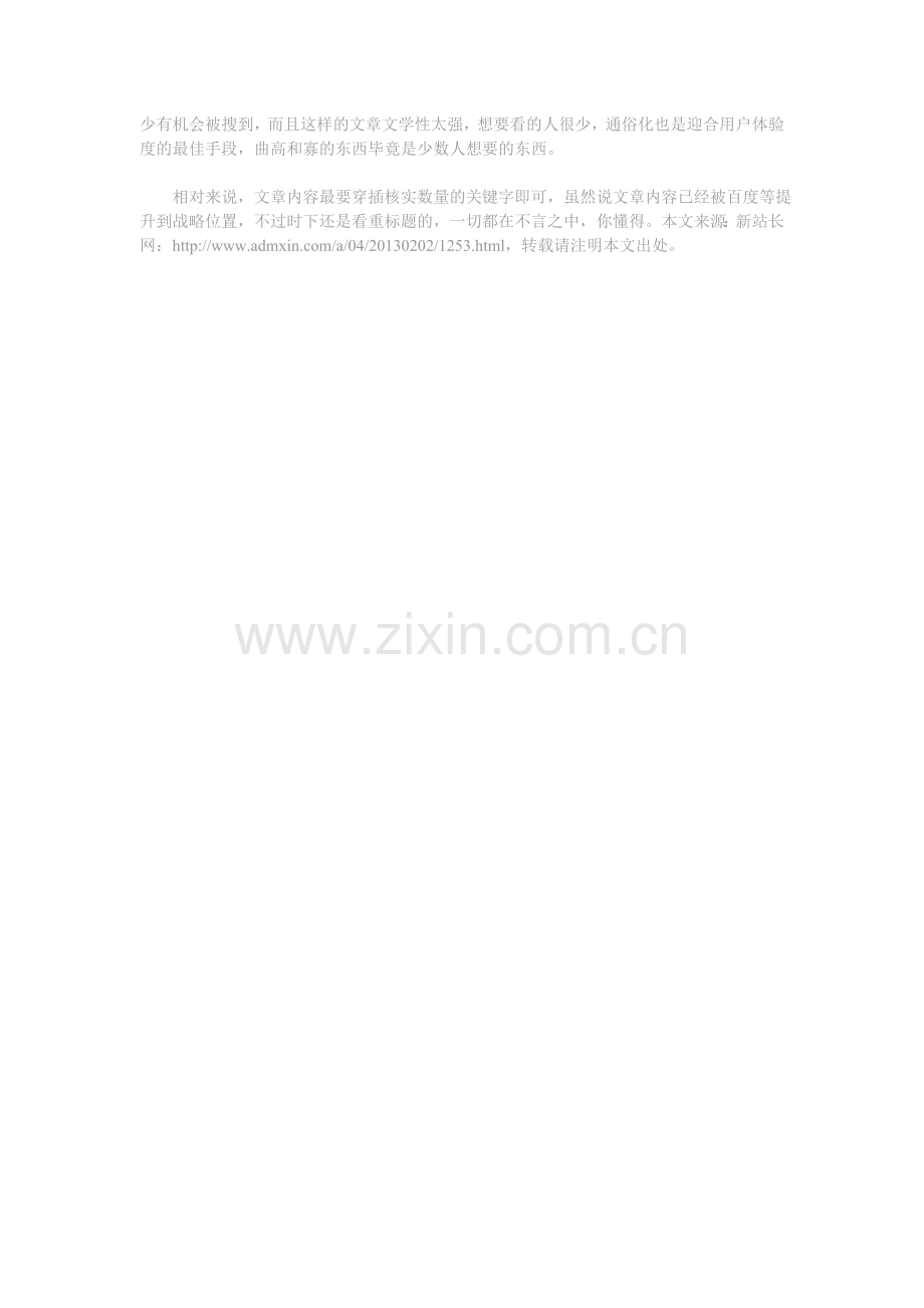 百度关键字优化首重软文标题.doc_第2页