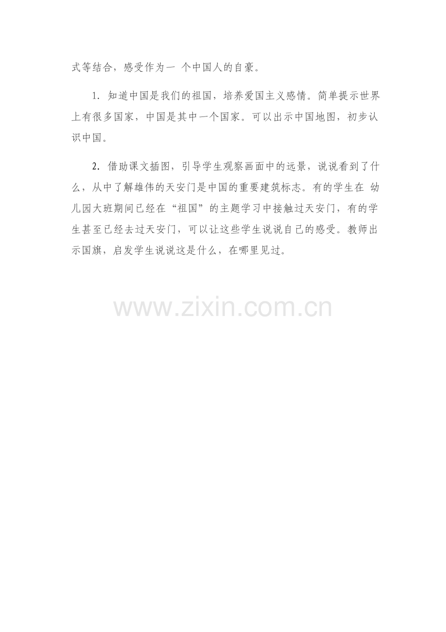 《我是中国人》教学设计 (2).docx_第2页