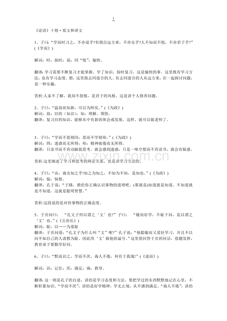 人教版初中语文七年级上册电子课本.doc_第1页