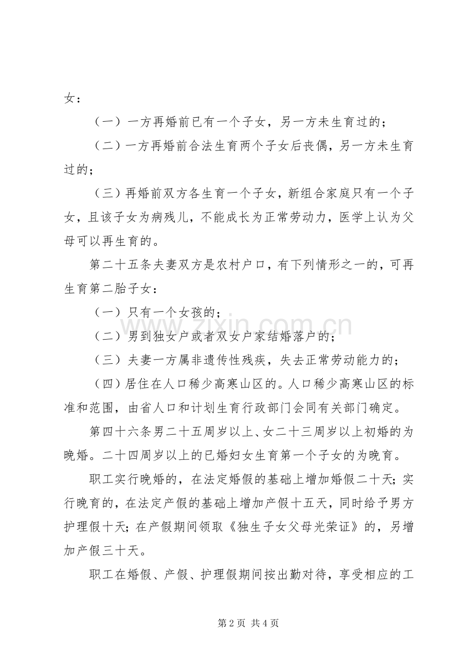 ·XX省人口与计划生育条例 .docx_第2页