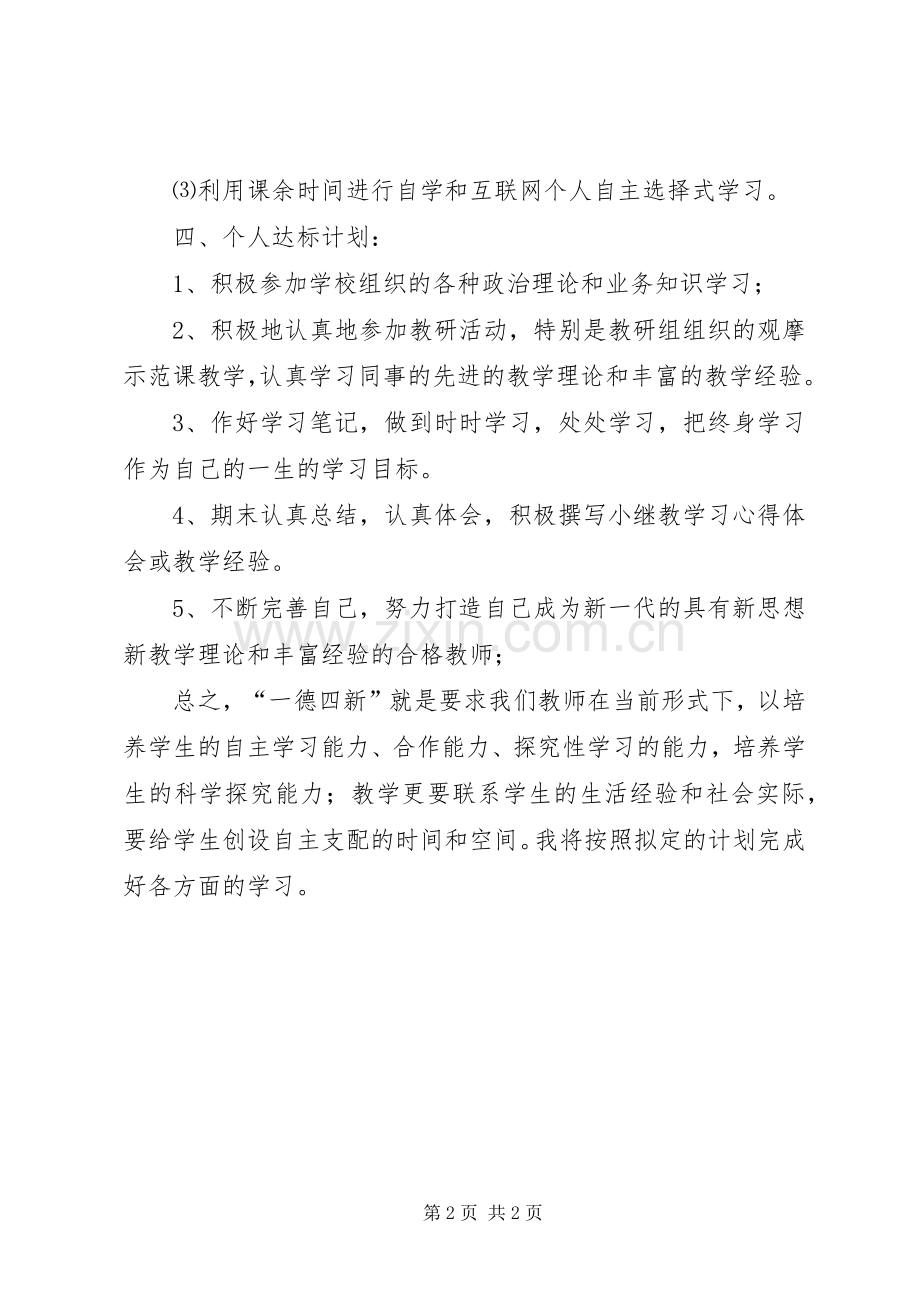 一德四新.新技能计划8 .docx_第2页