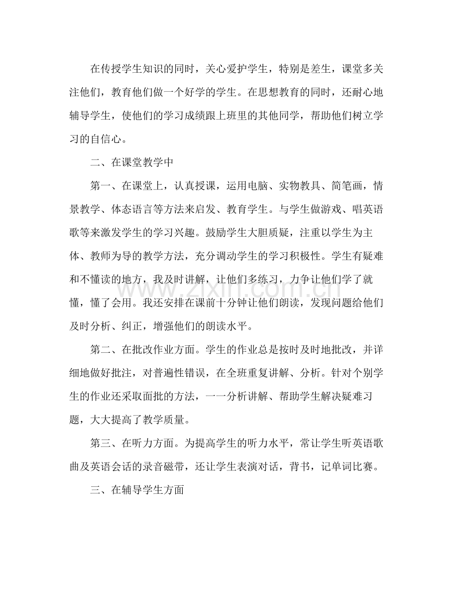 上册四年级英语教学工作总结 .docx_第2页