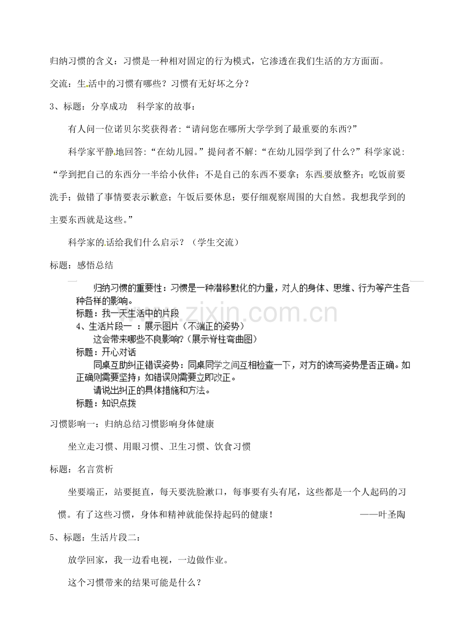 江苏省丹阳市第九中学八年级政治上册 第一课 第一框《习惯对人的影响》教案 苏教版.doc_第2页