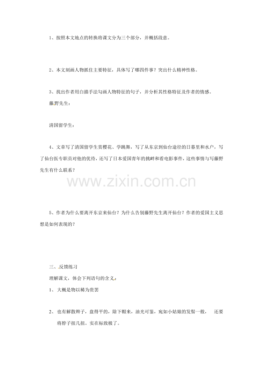 河南省偃师市府店镇第三初级中学八年级语文下册 第1课《藤野先生》教案 新人教版.doc_第2页