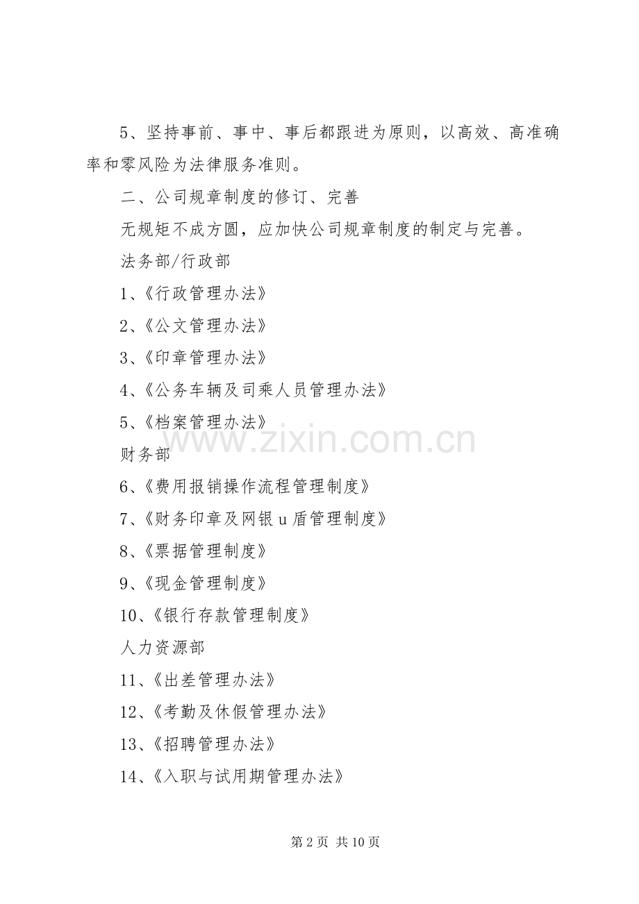 公司XX年法律事务工作计划范文.docx_第2页
