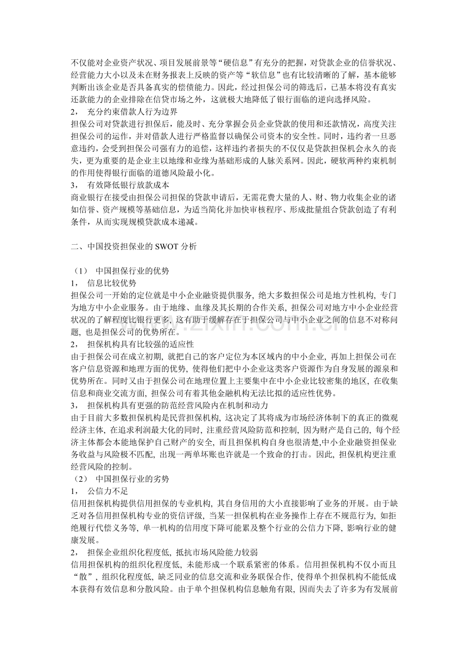 金融危机下的投资担保与对策.doc_第2页