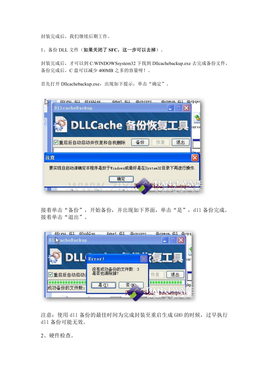 【系统封装部署教程】—第5章封装后期工作.doc_第1页