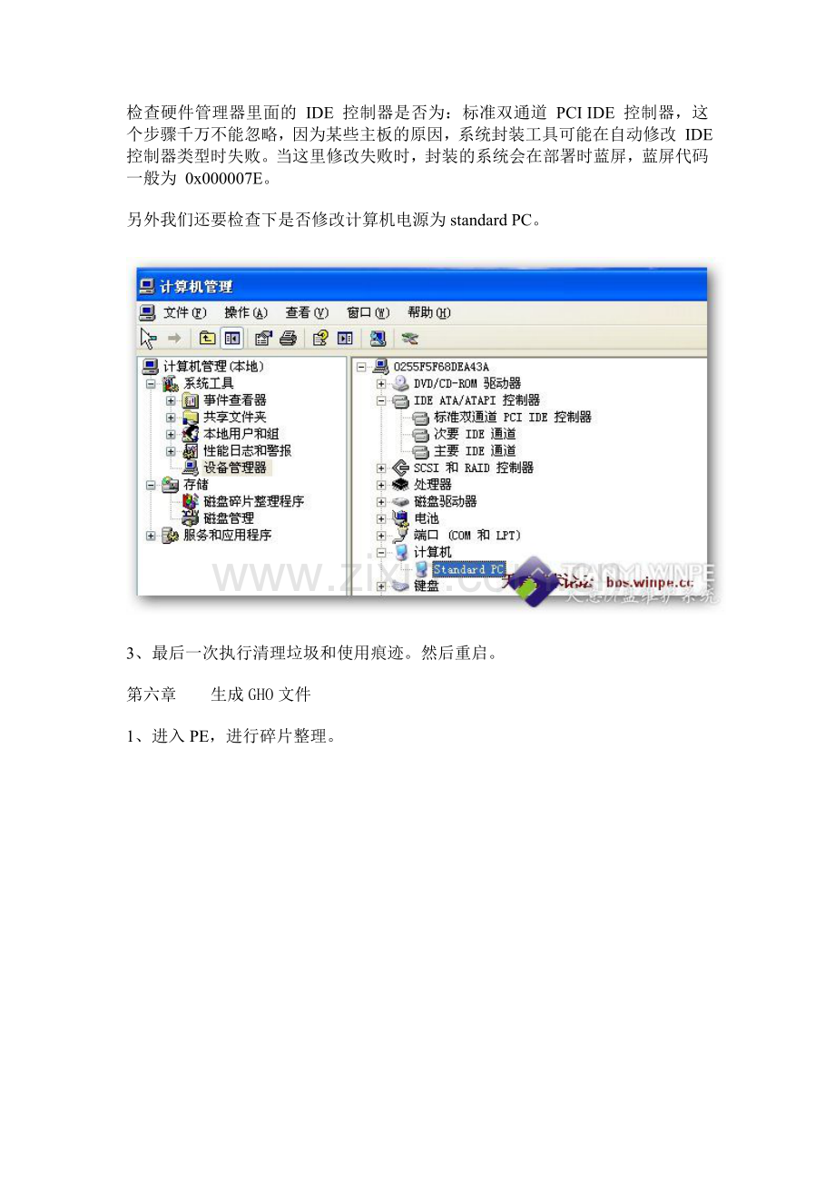 【系统封装部署教程】—第5章封装后期工作.doc_第2页