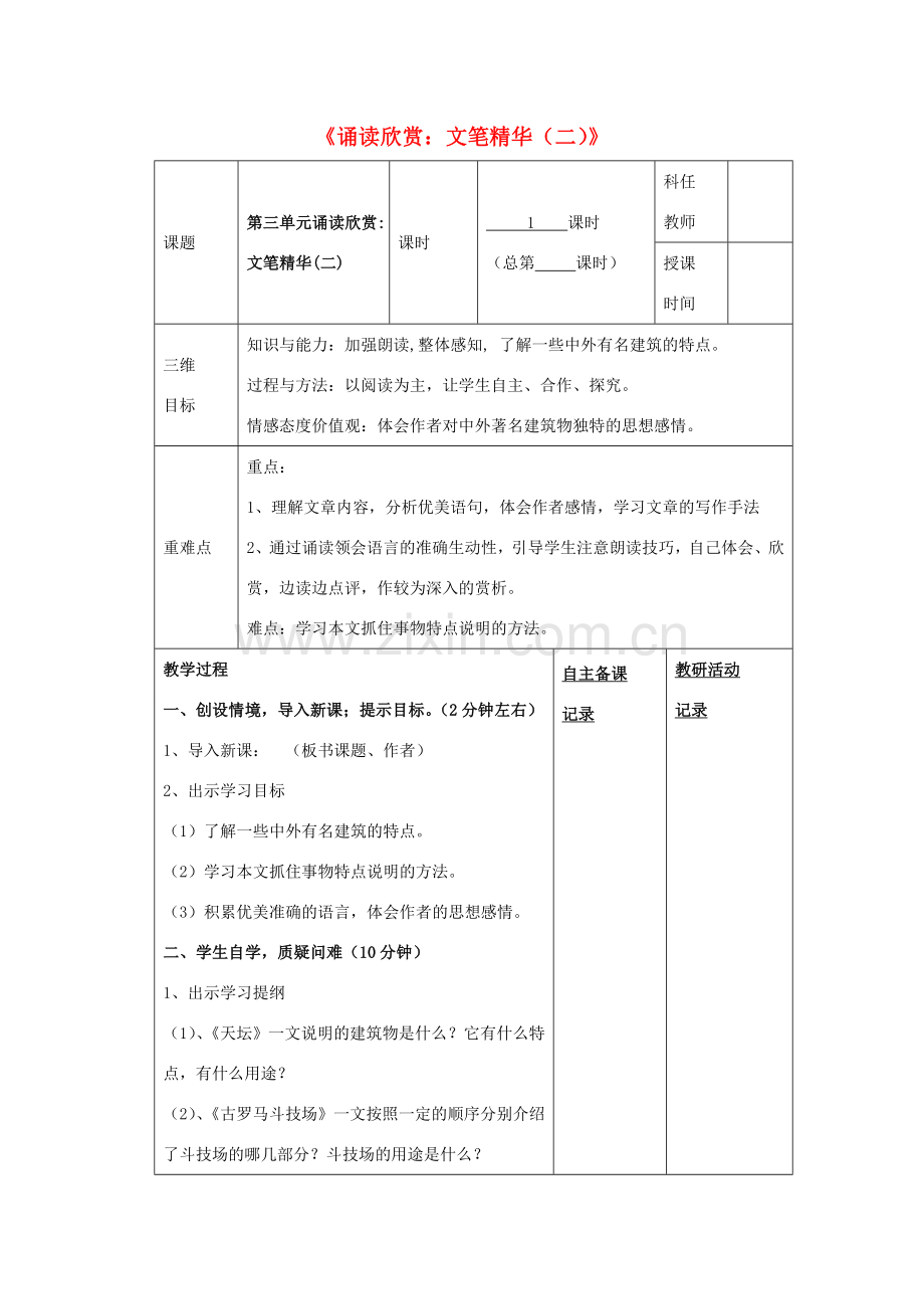 七年级语文下册 第3单元《诵读欣赏：文笔精华（二）》教案 苏教版-苏教版初中七年级下册语文教案.doc_第1页