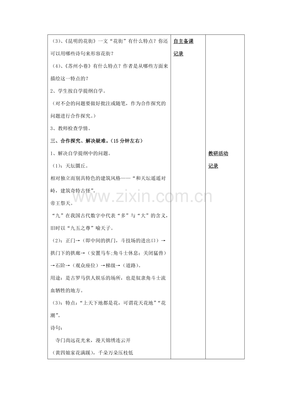 七年级语文下册 第3单元《诵读欣赏：文笔精华（二）》教案 苏教版-苏教版初中七年级下册语文教案.doc_第2页