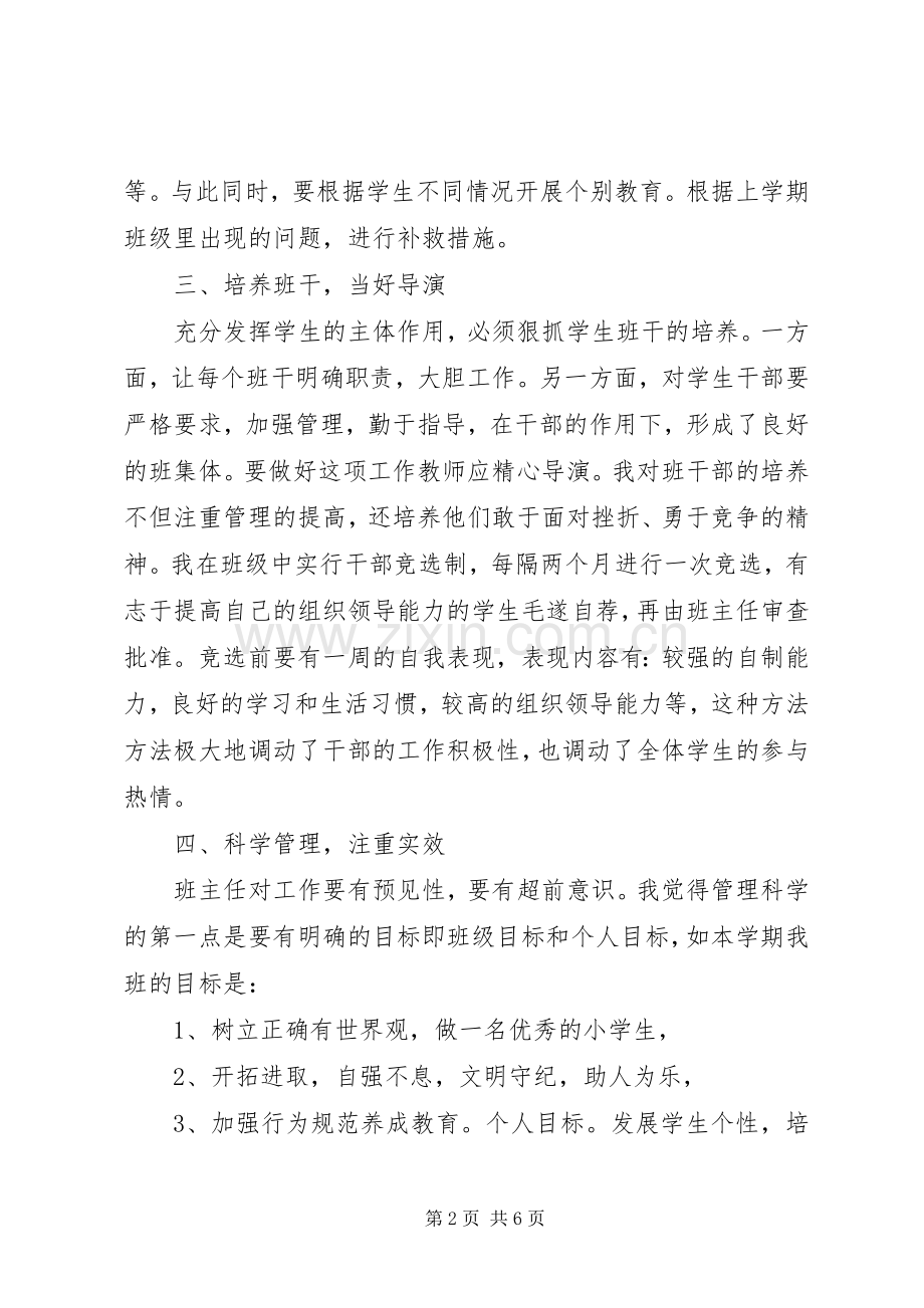 XX年小学四年级班主任学期工作计划范文.docx_第2页