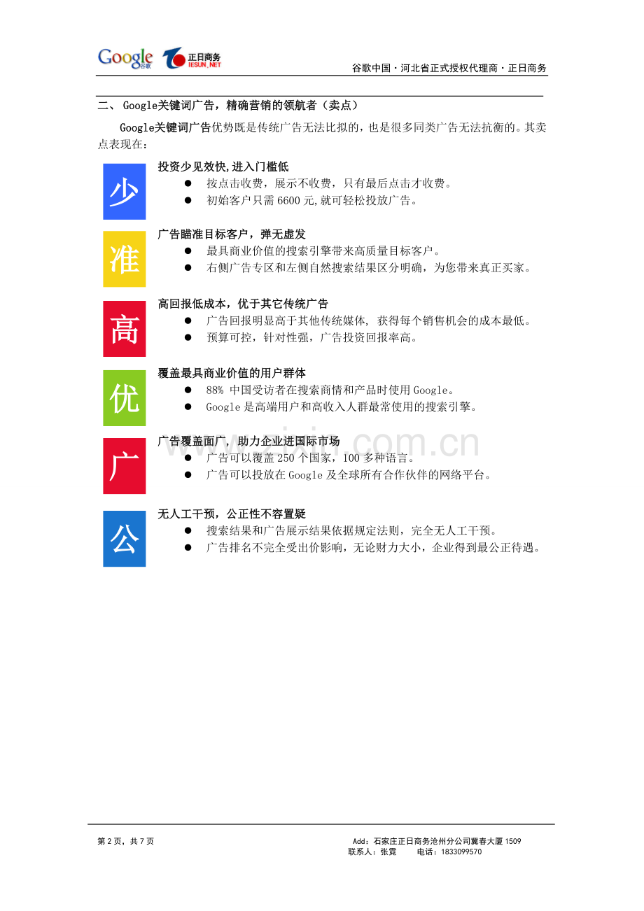 Google关键字广告整体介绍.doc_第2页