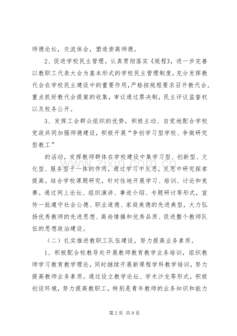 小学工会工作计划20XX年 .docx_第2页