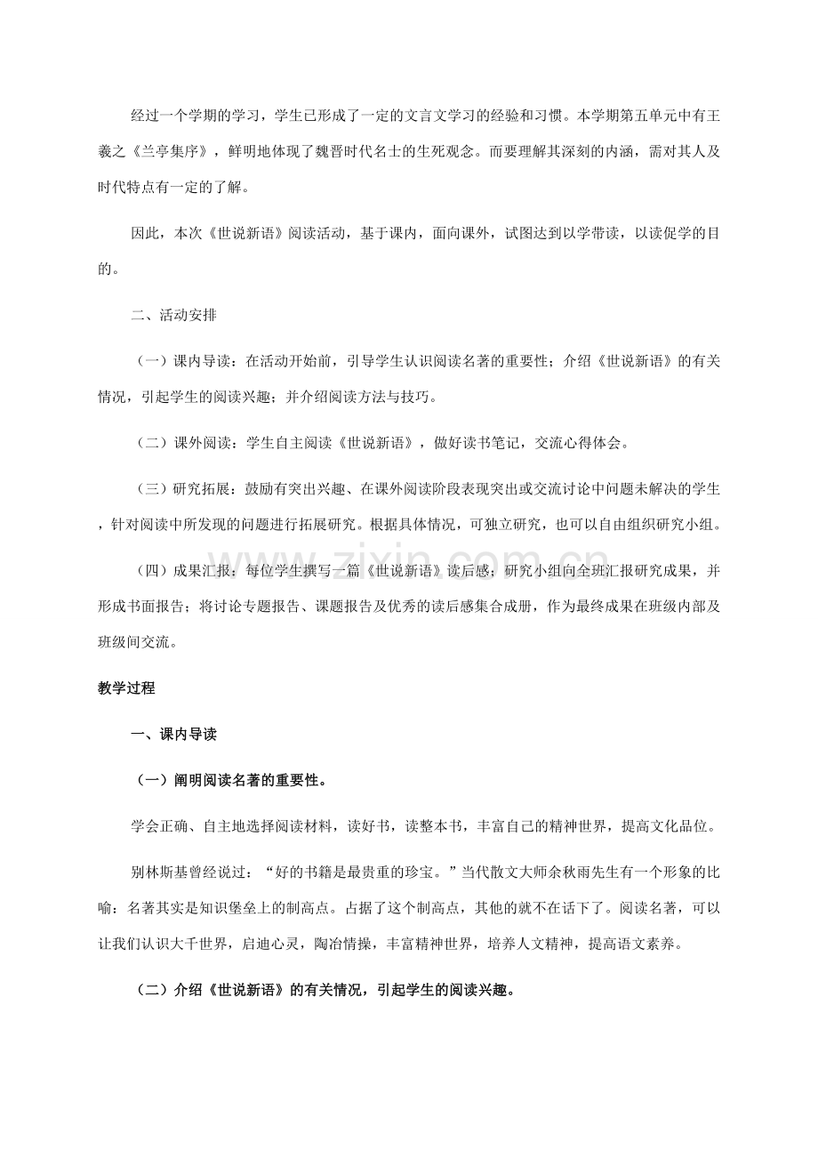 四川省雅安市雨城区中里镇中学七年级语文上册《〈世说新语〉两则》教案 新人教版.doc_第2页