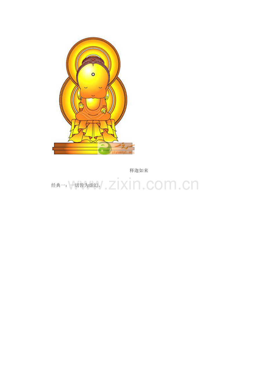 十大佛教经典语录.doc_第1页
