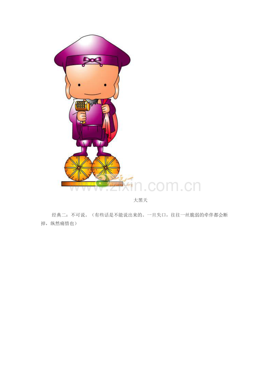 十大佛教经典语录.doc_第2页