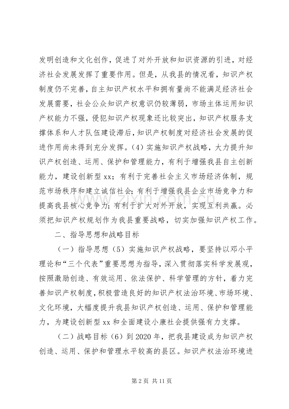 县知识产权发展规划方案 .docx_第2页