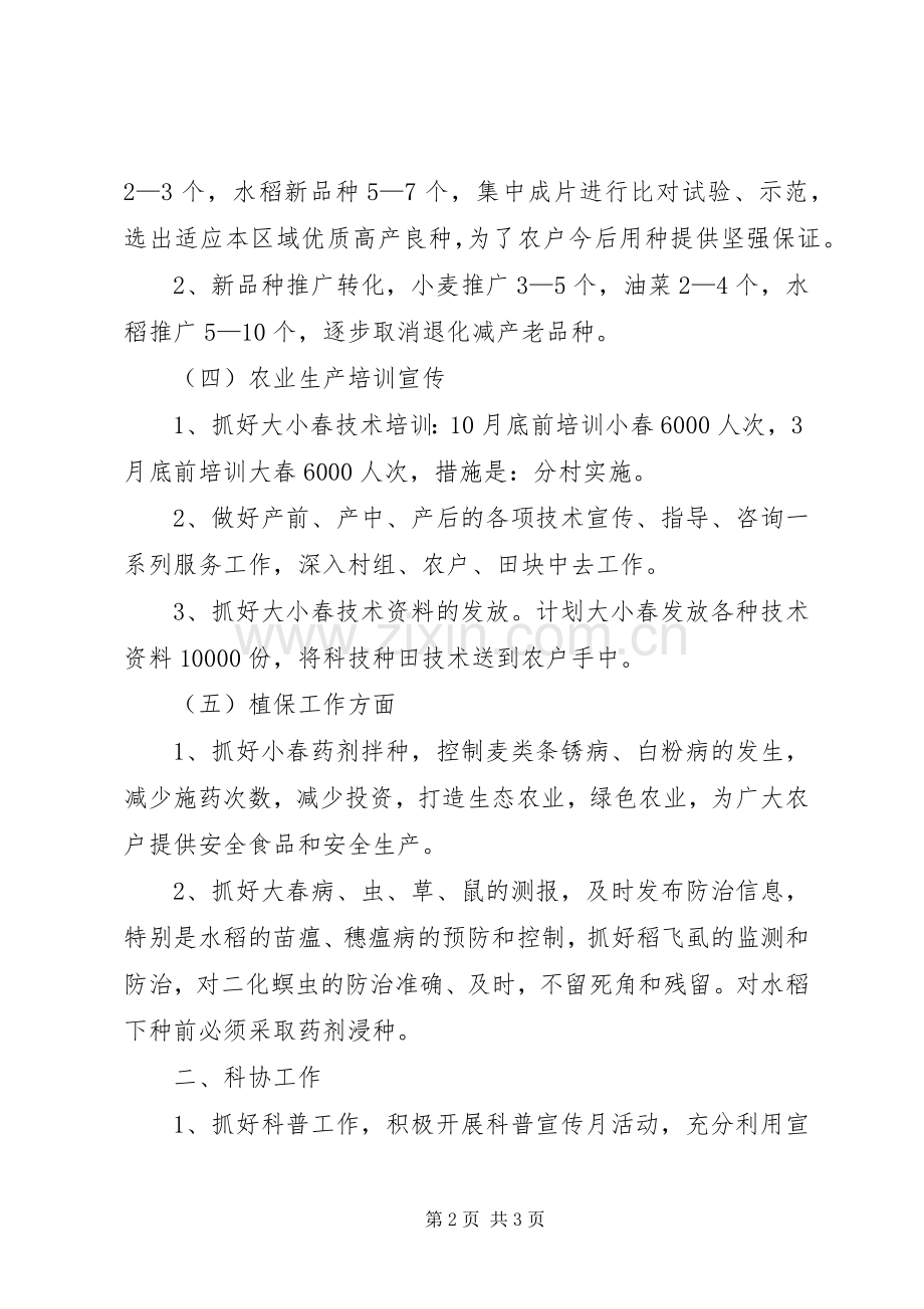乡镇农业服务中心工作计划.docx_第2页