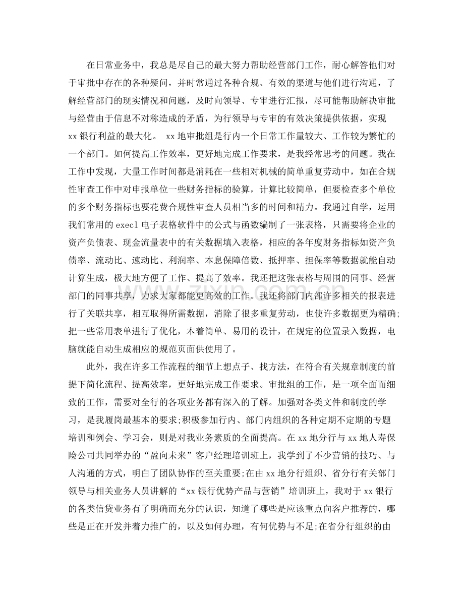 银行个人工作总结(2).docx_第2页