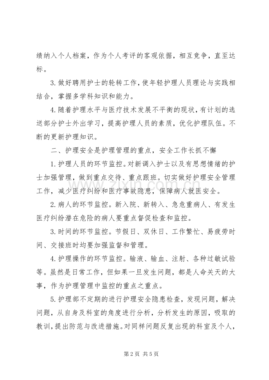 医院工作计划七.docx_第2页